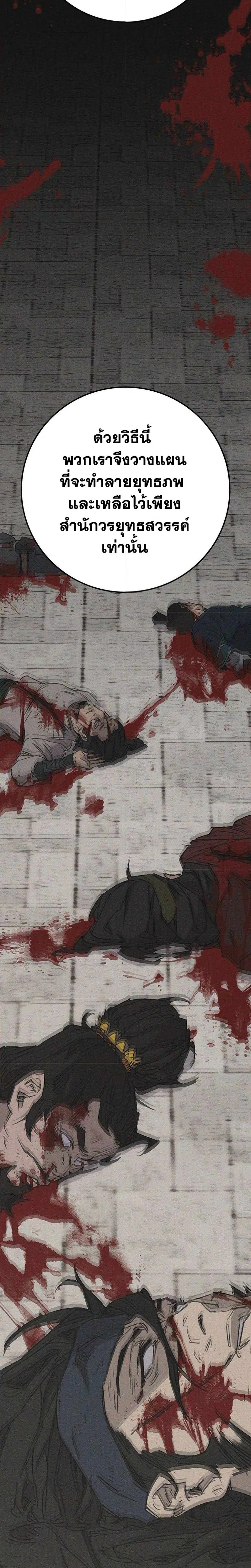 หน้าที่ 14 ของ The Undefeatable Swordsman ตอนที่ 206