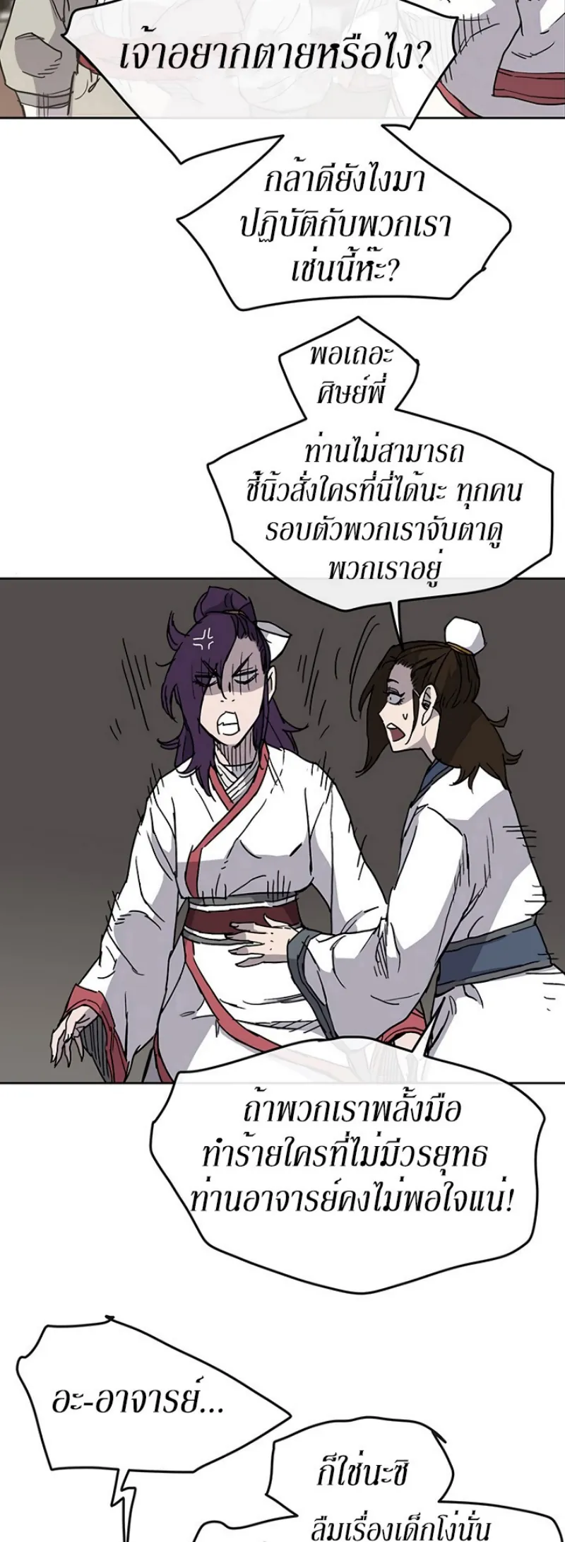 หน้าที่ 33 ของ The Undefeatable Swordsman ตอนที่ 12