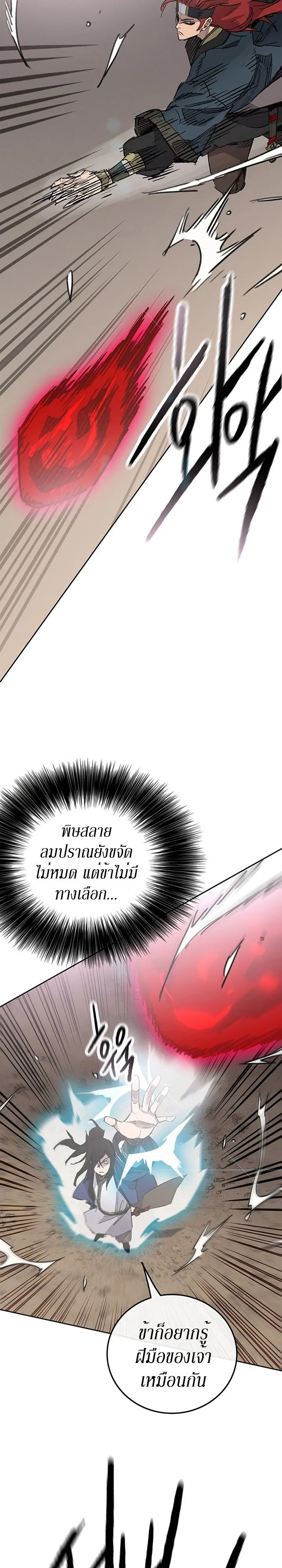หน้าที่ 3 ของ The Undefeatable Swordsman ตอนที่ 159