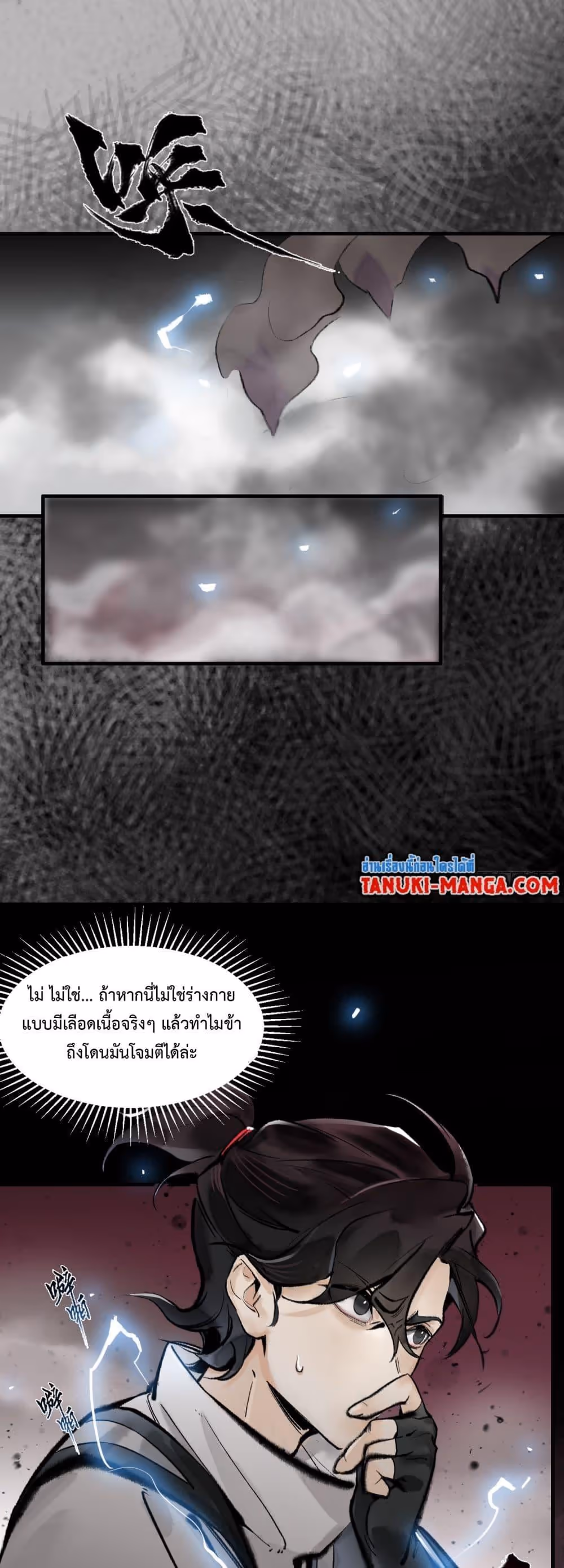 หน้าที่ 5 ของ A Thought Of Freedom ตอนที่ 6