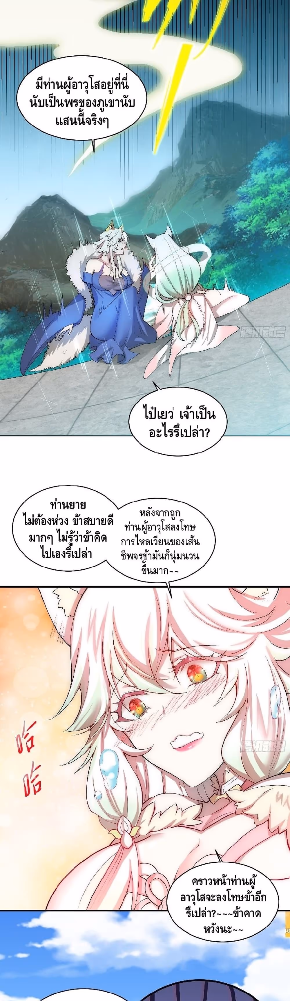 หน้าที่ 29 ของ Invincible at The Start ตอนที่ 20