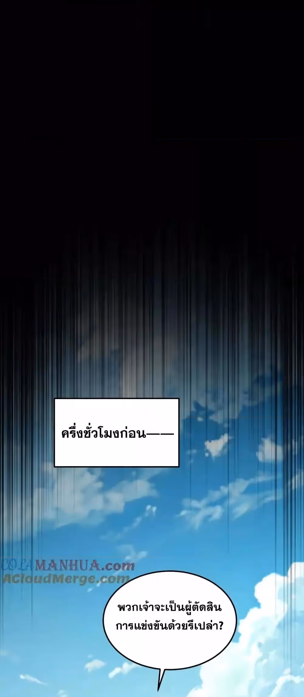 หน้าที่ 9 ของ Invincible at The Start ตอนที่ 109