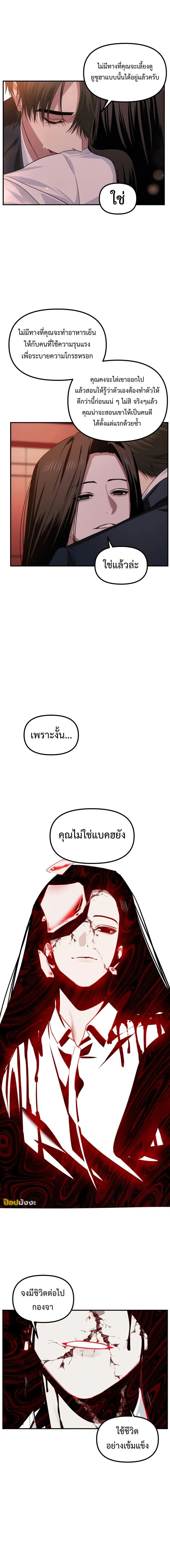 หน้าที่ 4 ของ SSS-Class Suicide Hunter ตอนที่ 129