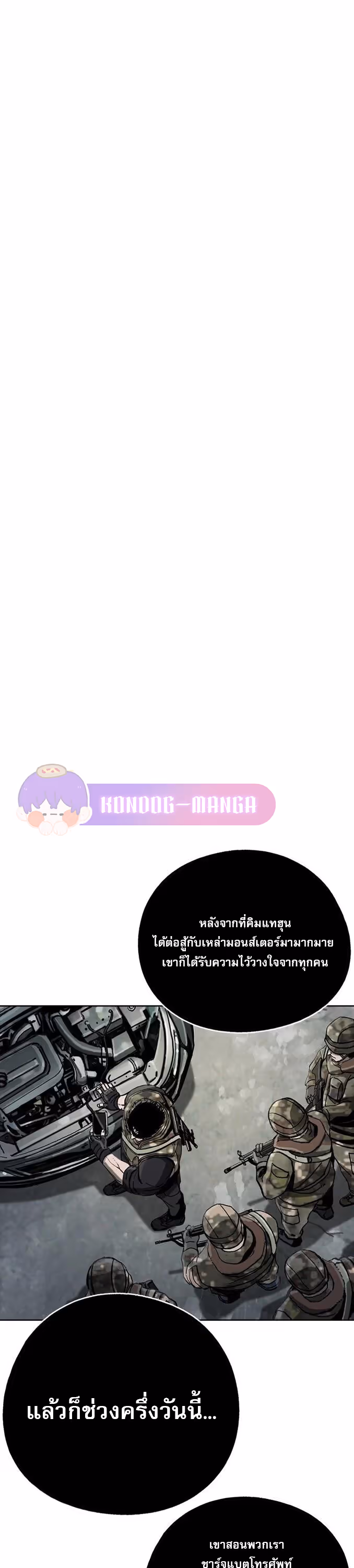หน้าที่ 1 ของ The First Hunter ตอนที่ 11