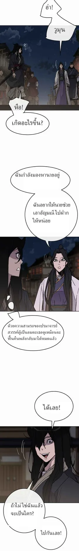 หน้าที่ 15 ของ The Undefeatable Swordsman ตอนที่ 53