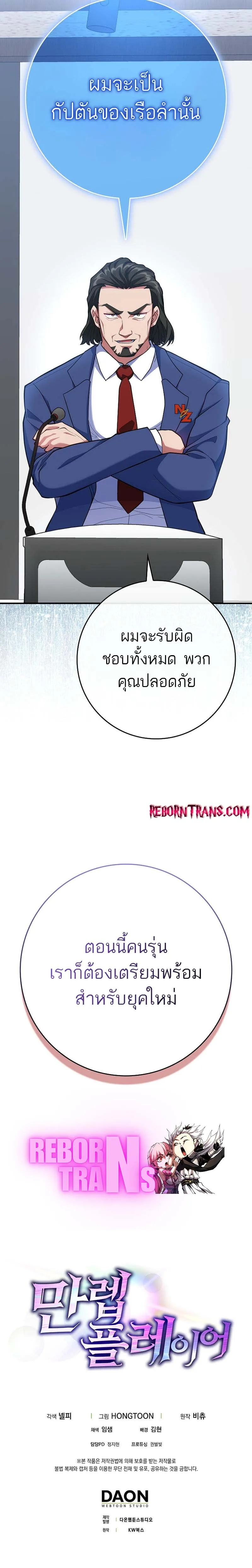 หน้าที่ 11 ของ Max Level Player ตอนที่ 55