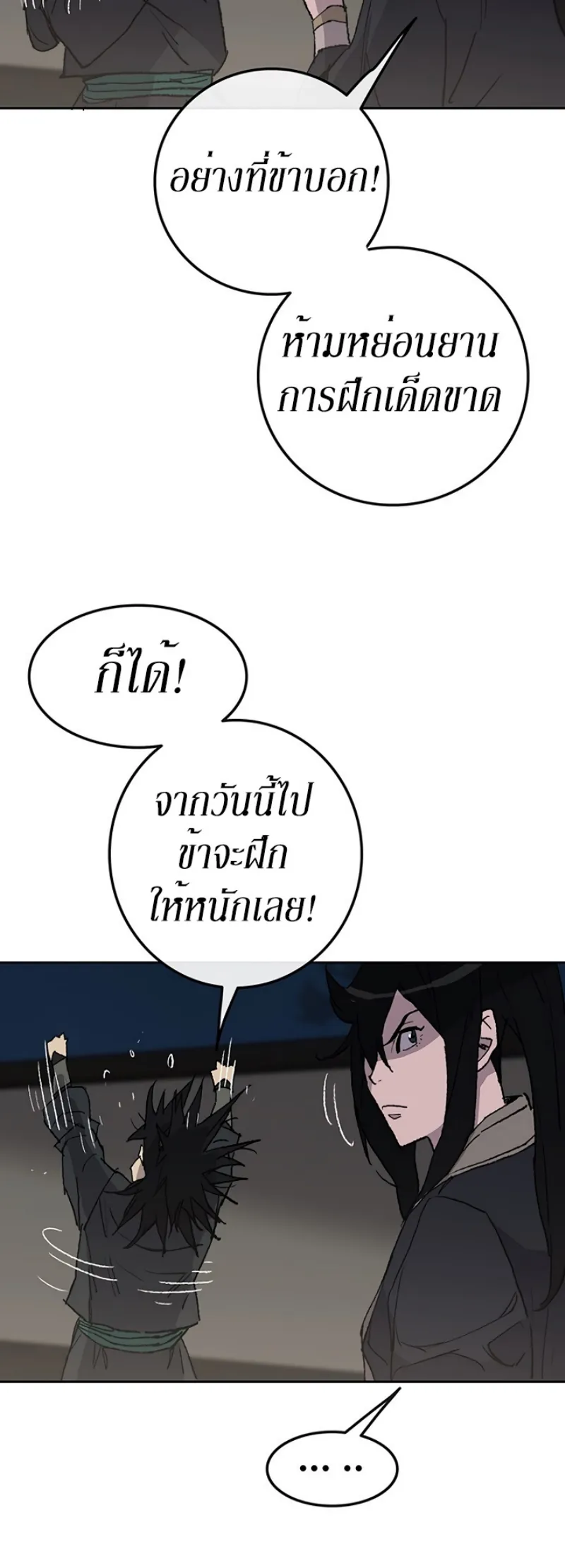 หน้าที่ 13 ของ The Undefeatable Swordsman ตอนที่ 47