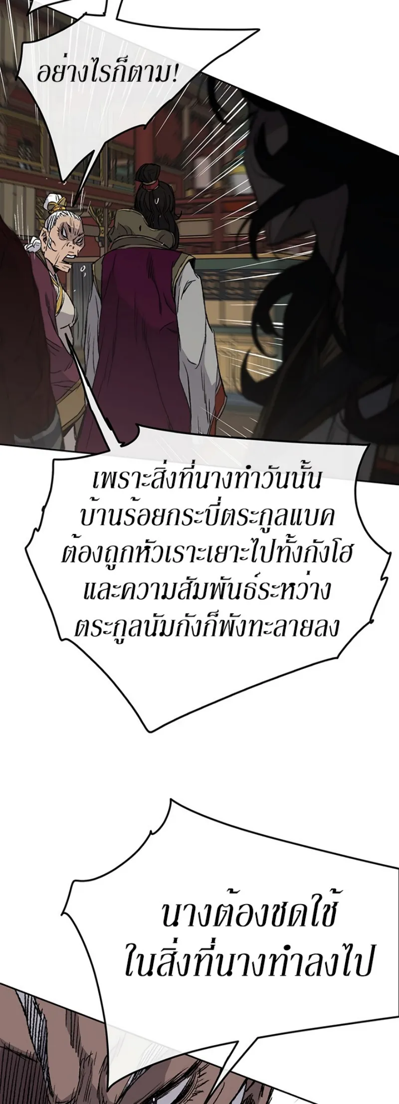 หน้าที่ 42 ของ The Undefeatable Swordsman ตอนที่ 42