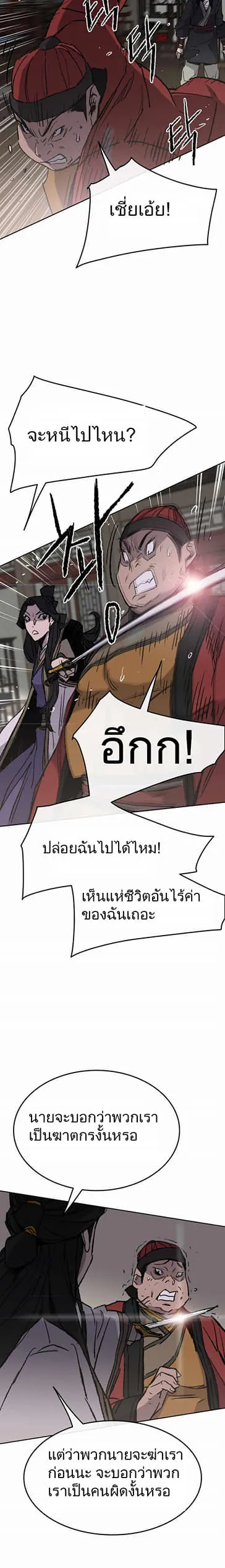 หน้าที่ 19 ของ The Undefeatable Swordsman ตอนที่ 54