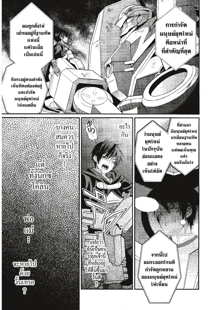หน้าที่ 21 ของ Otome Game Sekai Wa Mob Ni Kibishii Sekai Desu ตอนที่ 3
