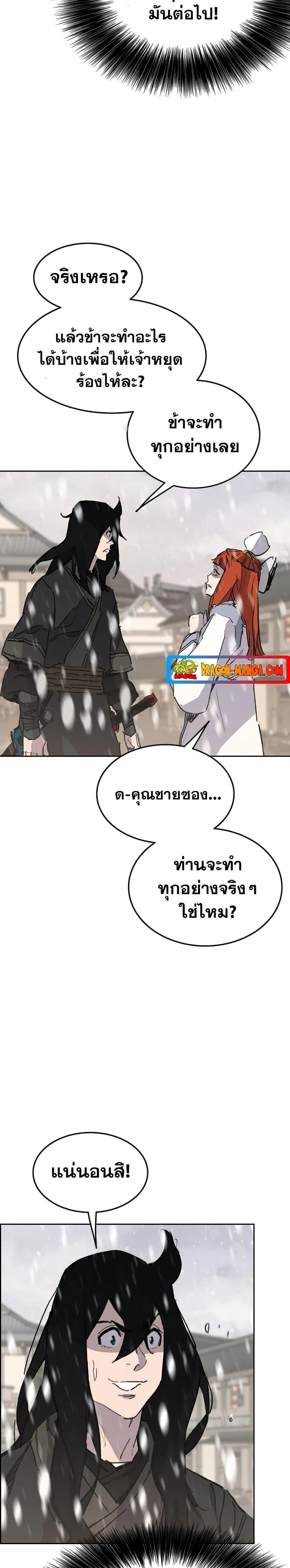 หน้าที่ 3 ของ The Undefeatable Swordsman ตอนที่ 139