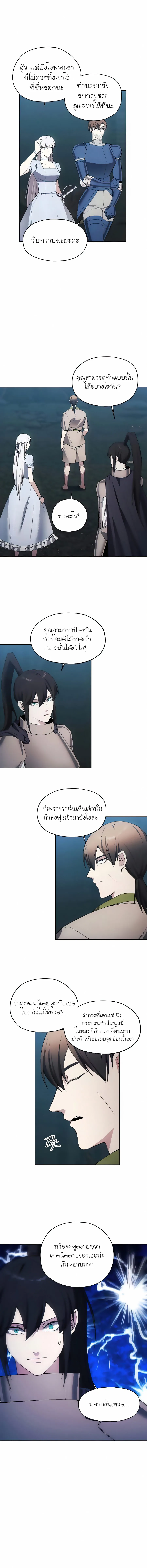 หน้าที่ 10 ของ How to Live as a Villain ตอนที่ 20
