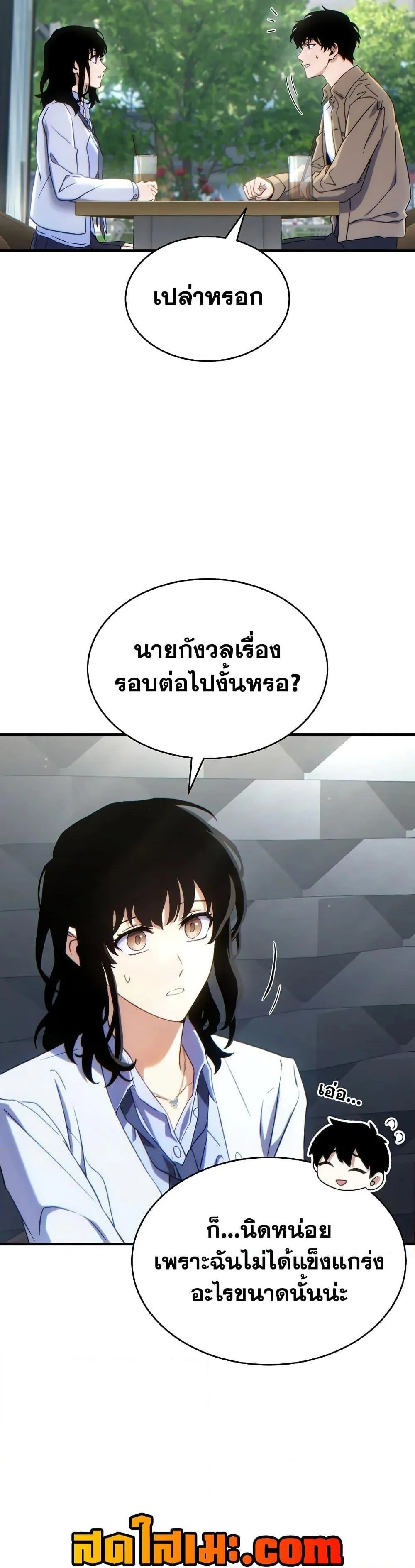 หน้าที่ 29 ของ The Max-Level Player’s 100th Regression ตอนที่ 60