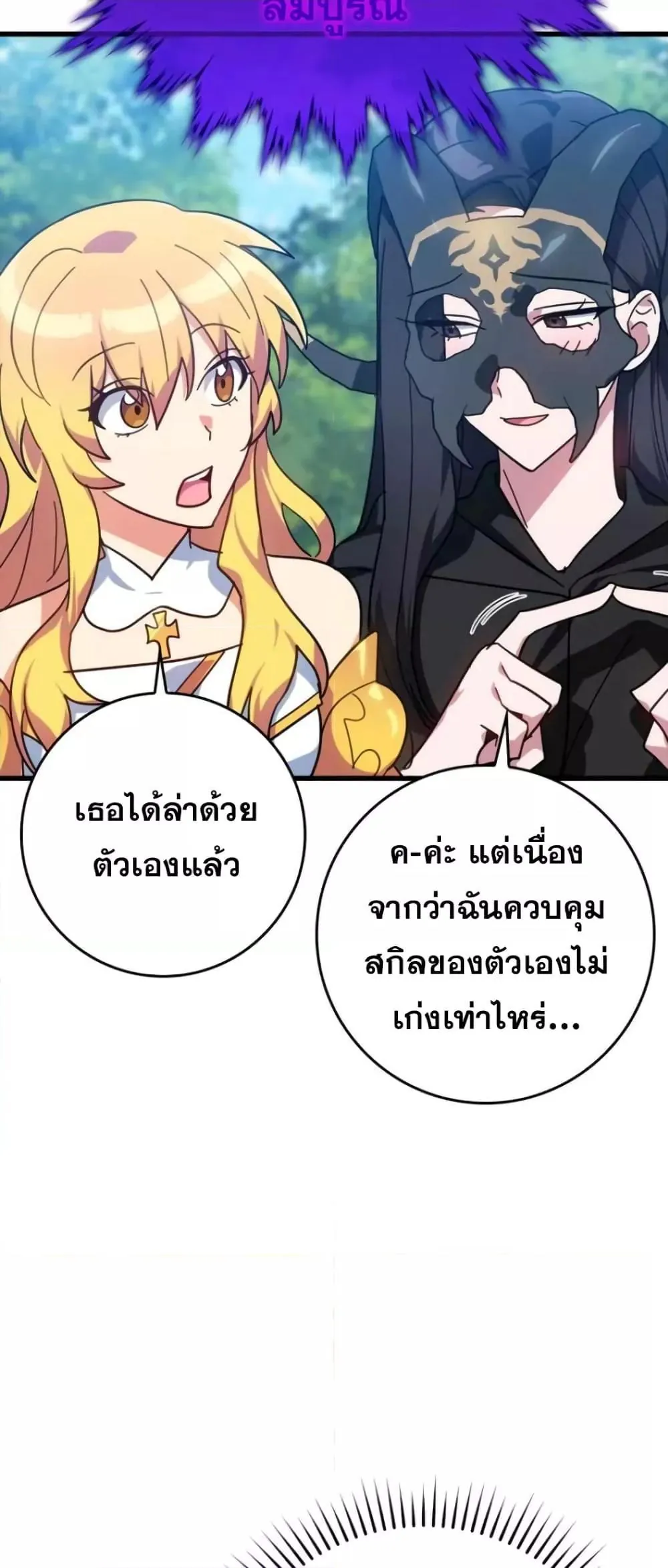 หน้าที่ 27 ของ Max Level Player ตอนที่ 18