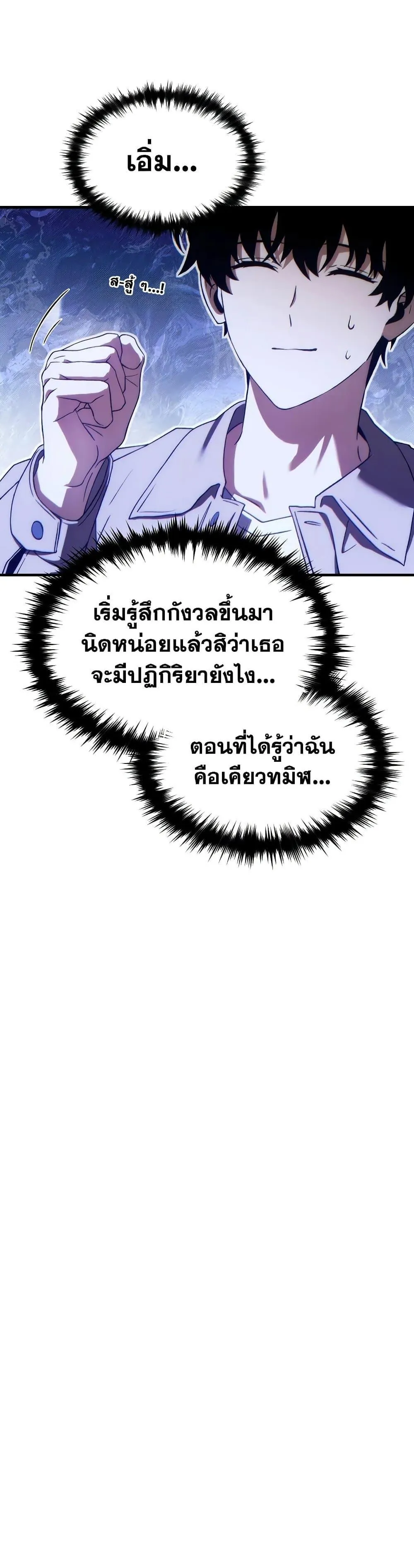 หน้าที่ 33 ของ The Max-Level Player’s 100th Regression ตอนที่ 60