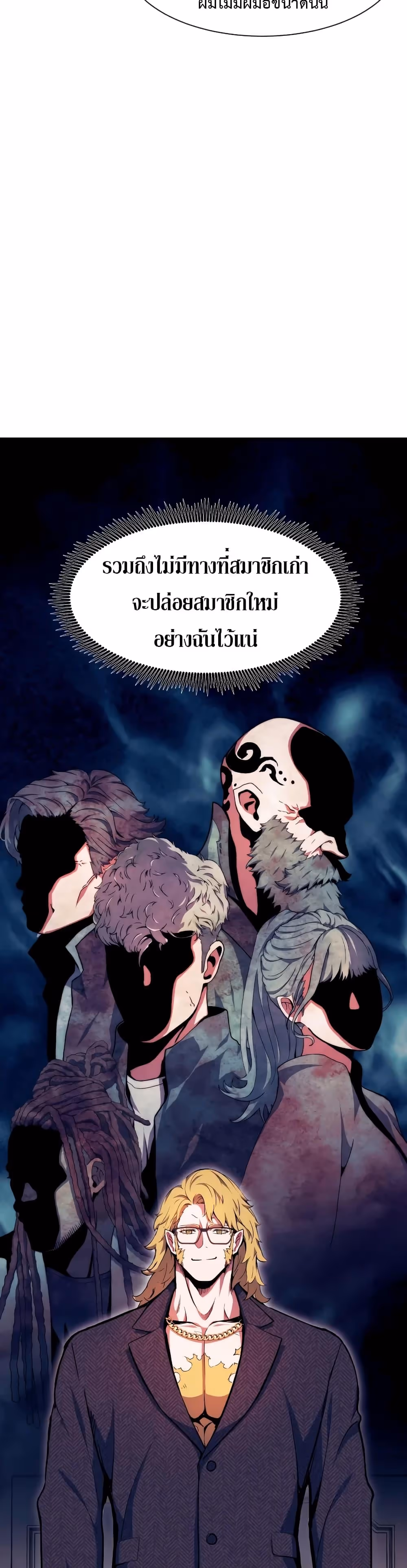 หน้าที่ 9 ของ Return Of The Shattered Constellation ตอนที่ 99