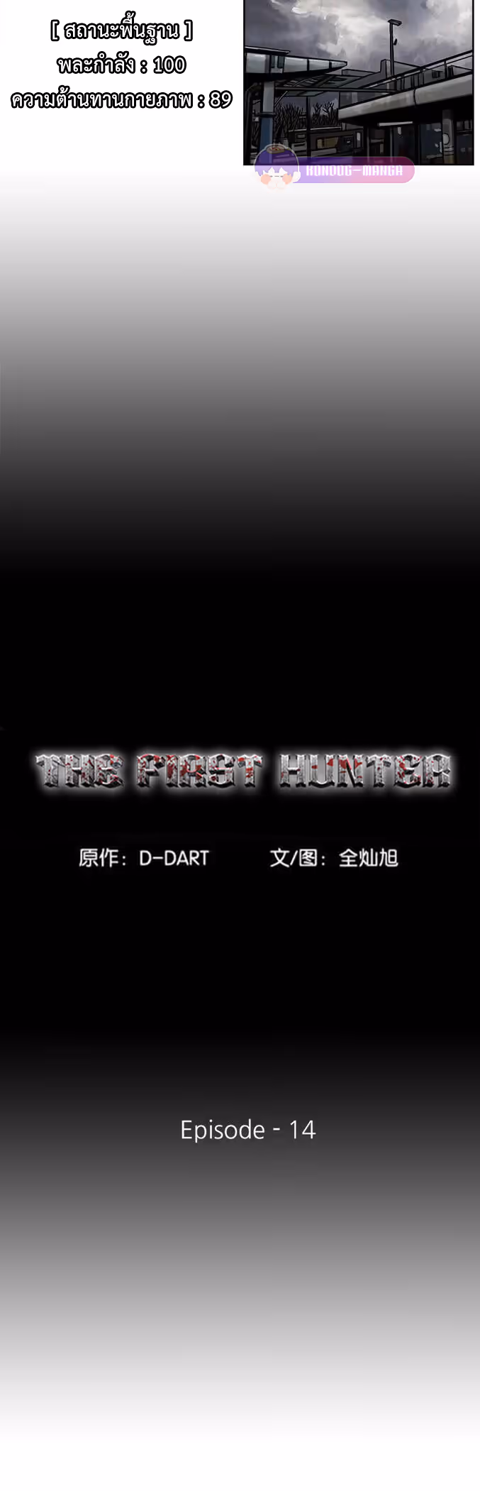 หน้าที่ 8 ของ The First Hunter ตอนที่ 14