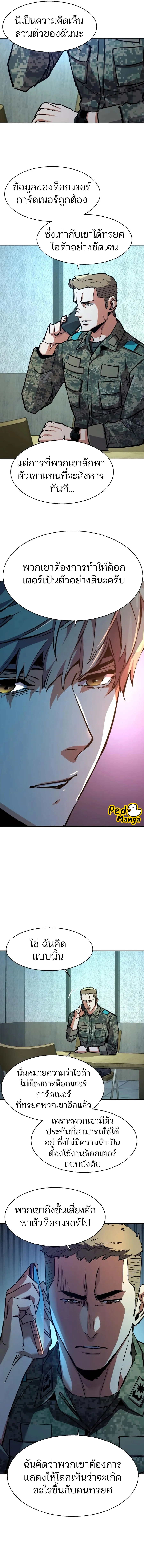 หน้าที่ 8 ของ Mercenary Enrollment พี่ชายสายบอดี้การ์ด ตอนที่ 216