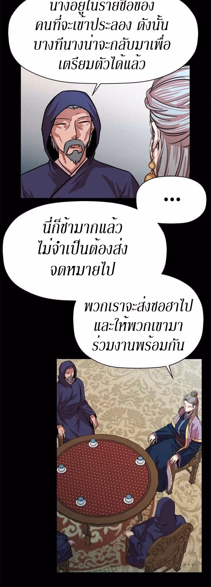 หน้าที่ 6 ของ Return of the Bachelo ตอนที่ 17