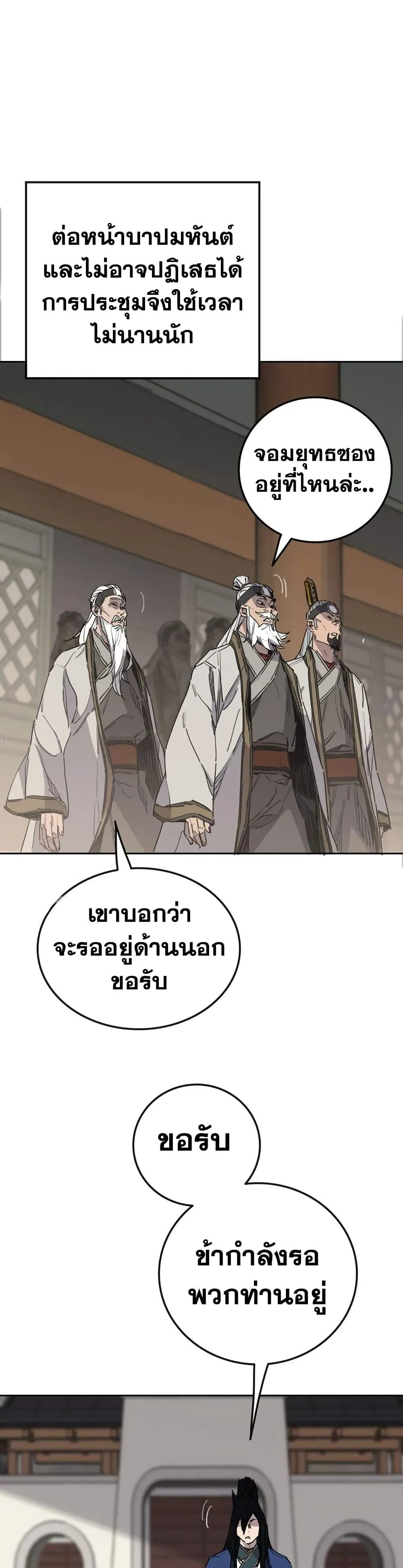หน้าที่ 12 ของ The Undefeatable Swordsman ตอนที่ 152