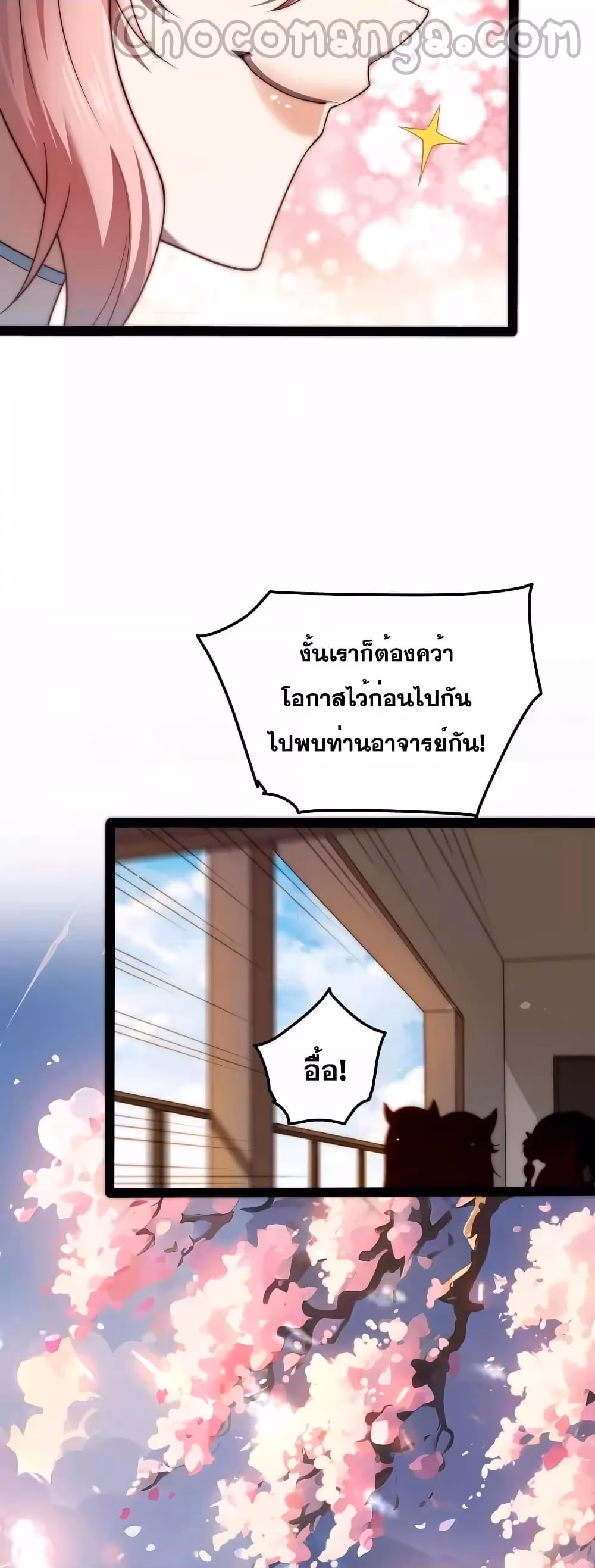 หน้าที่ 39 ของ Invincible at The Start ตอนที่ 101