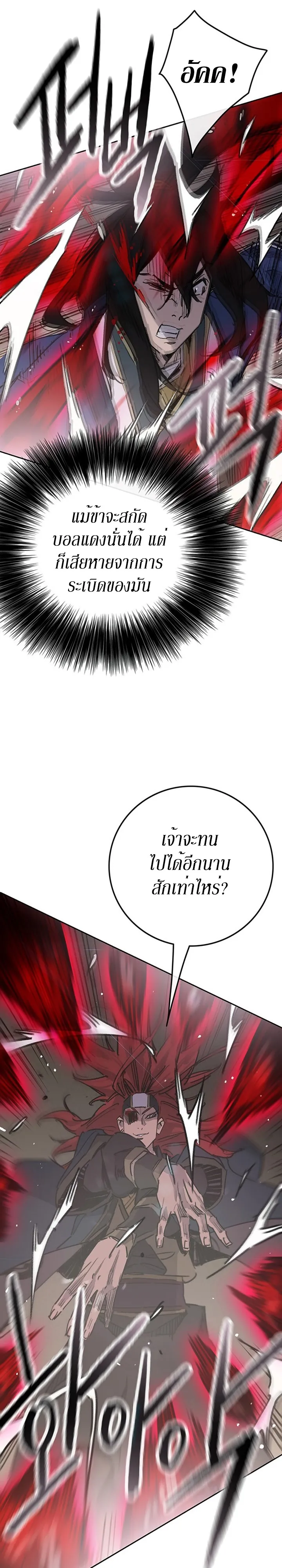 หน้าที่ 13 ของ The Undefeatable Swordsman ตอนที่ 159