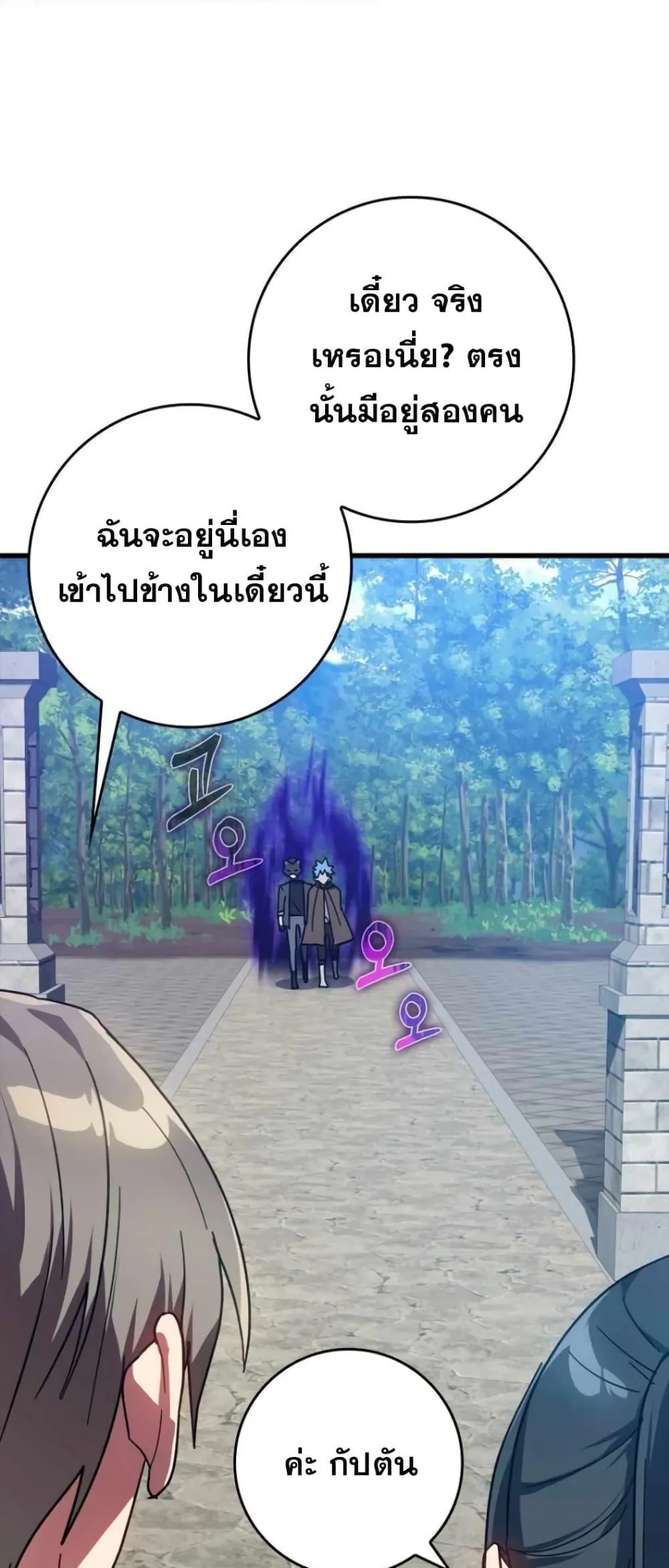 หน้าที่ 56 ของ Max Level Player ตอนที่ 18