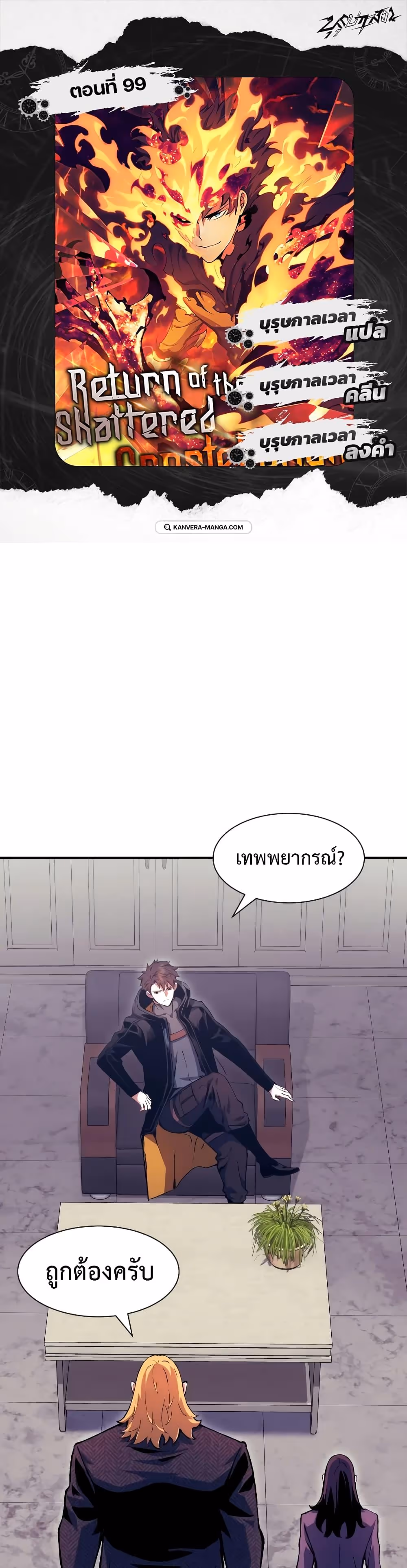 หน้าที่ 1 ของ Return Of The Shattered Constellation ตอนที่ 99