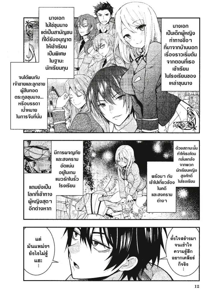 หน้าที่ 14 ของ Otome Game Sekai Wa Mob Ni Kibishii Sekai Desu ตอนที่ 1