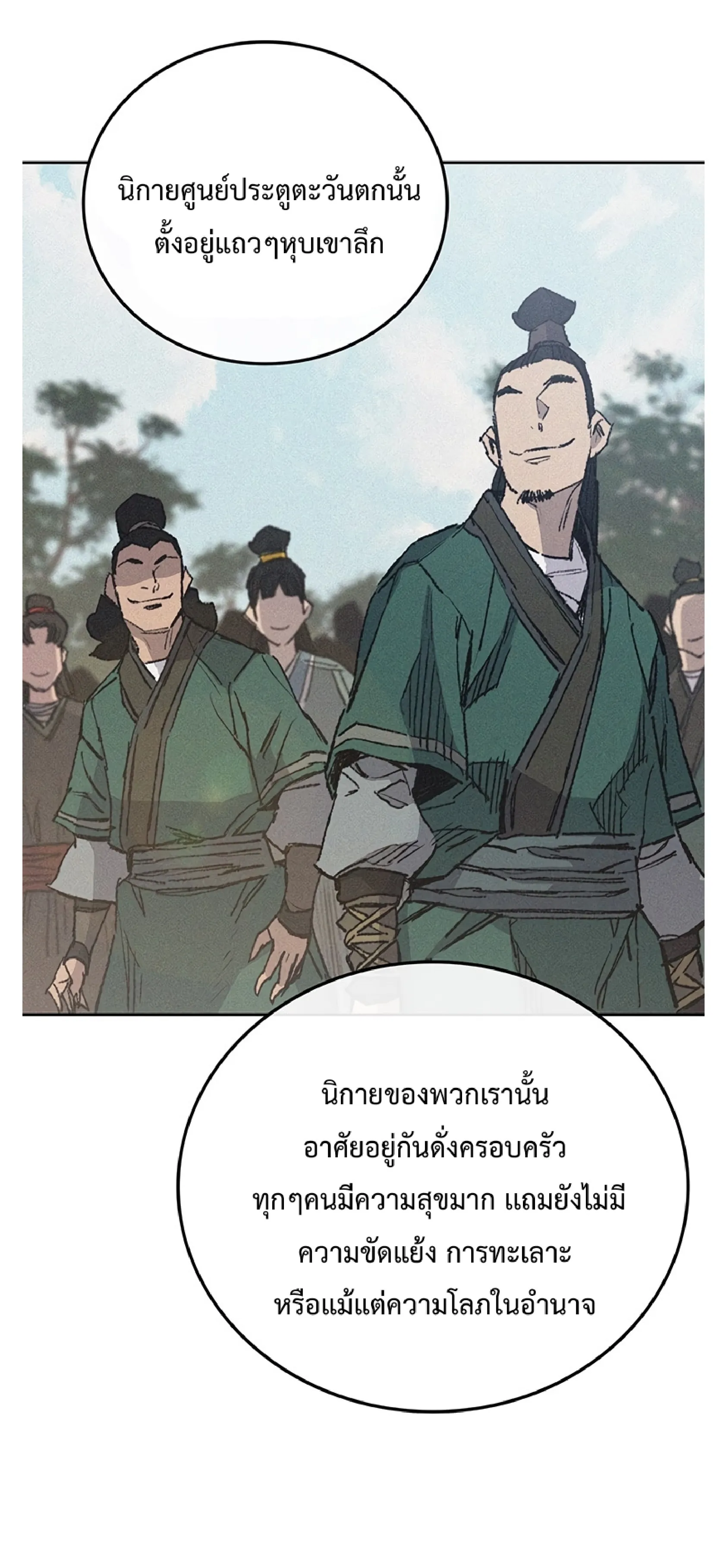หน้าที่ 4 ของ The Undefeatable Swordsman ตอนที่ 85.2