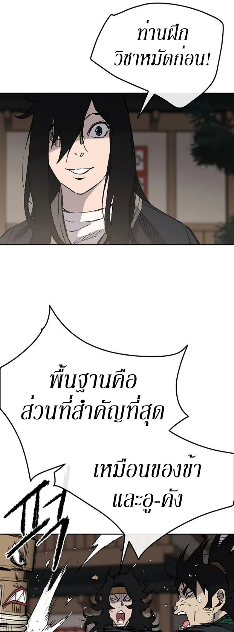 หน้าที่ 22 ของ The Undefeatable Swordsman ตอนที่ 33