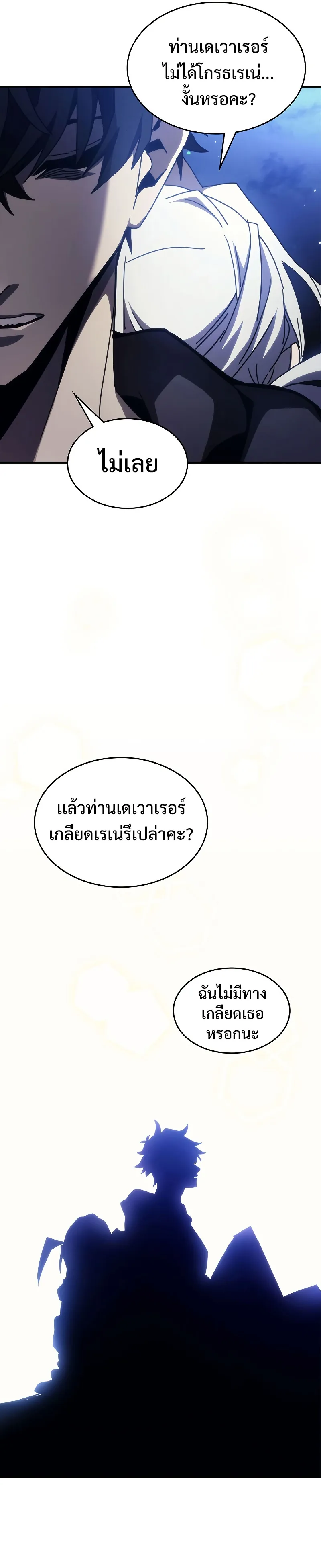 หน้าที่ 21 ของ Mr Devourer Please Act Like a Final Boss ตอนที่ 19