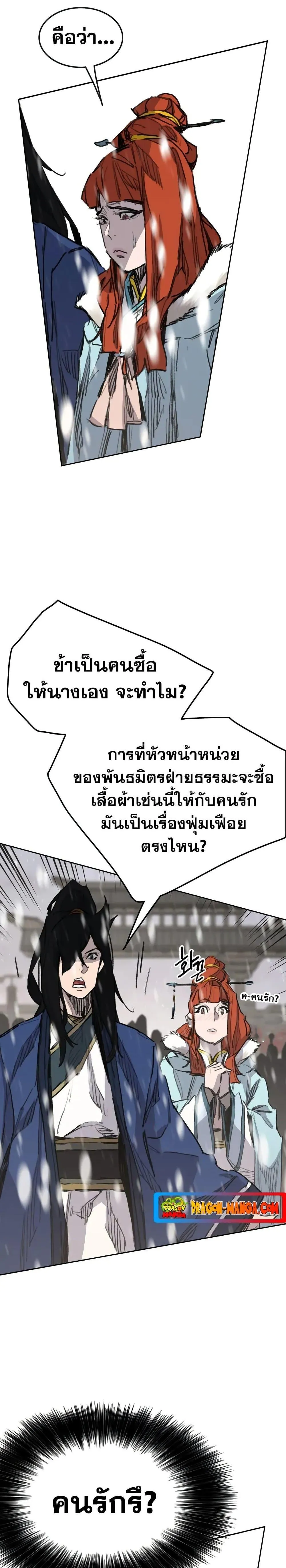 หน้าที่ 5 ของ The Undefeatable Swordsman ตอนที่ 142