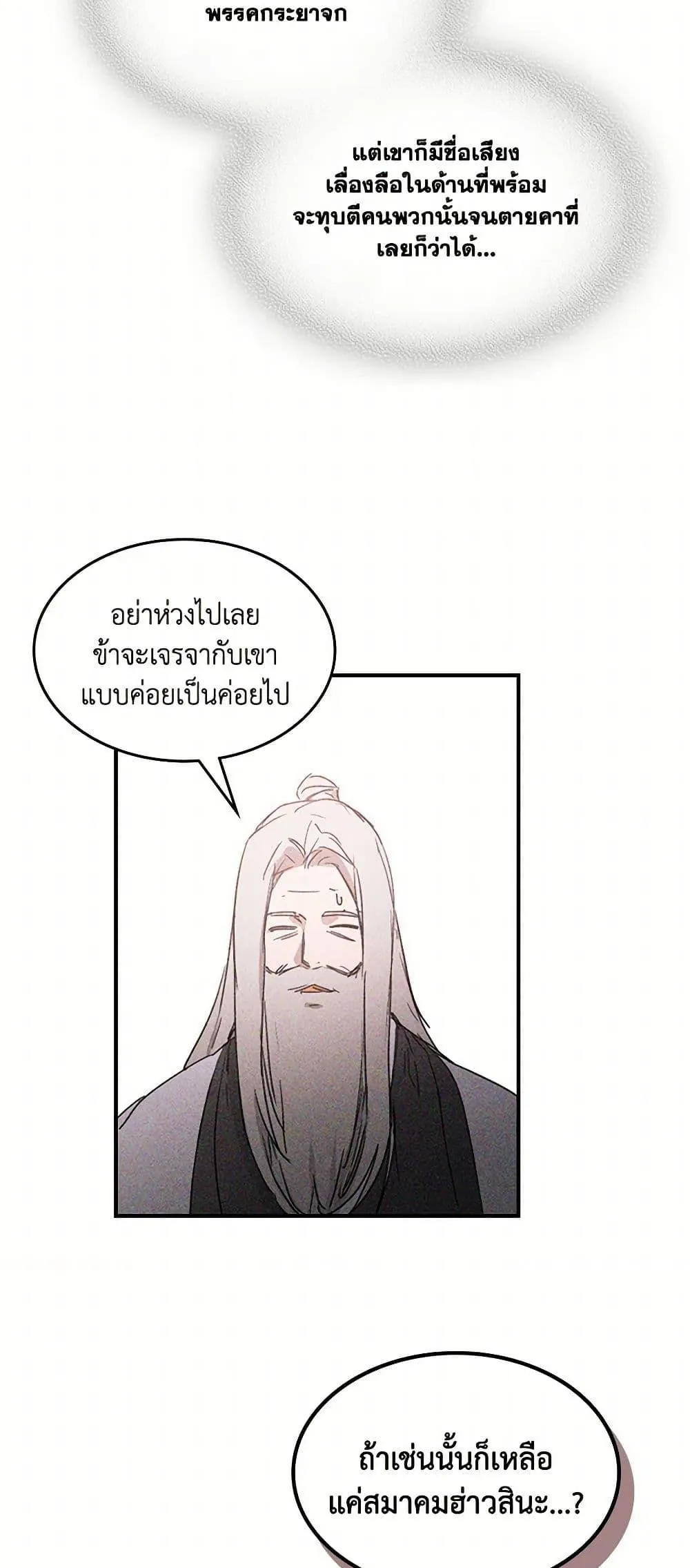 หน้าที่ 14 ของ Chronicles Of The Martial God’s Return ตอนที่ 113