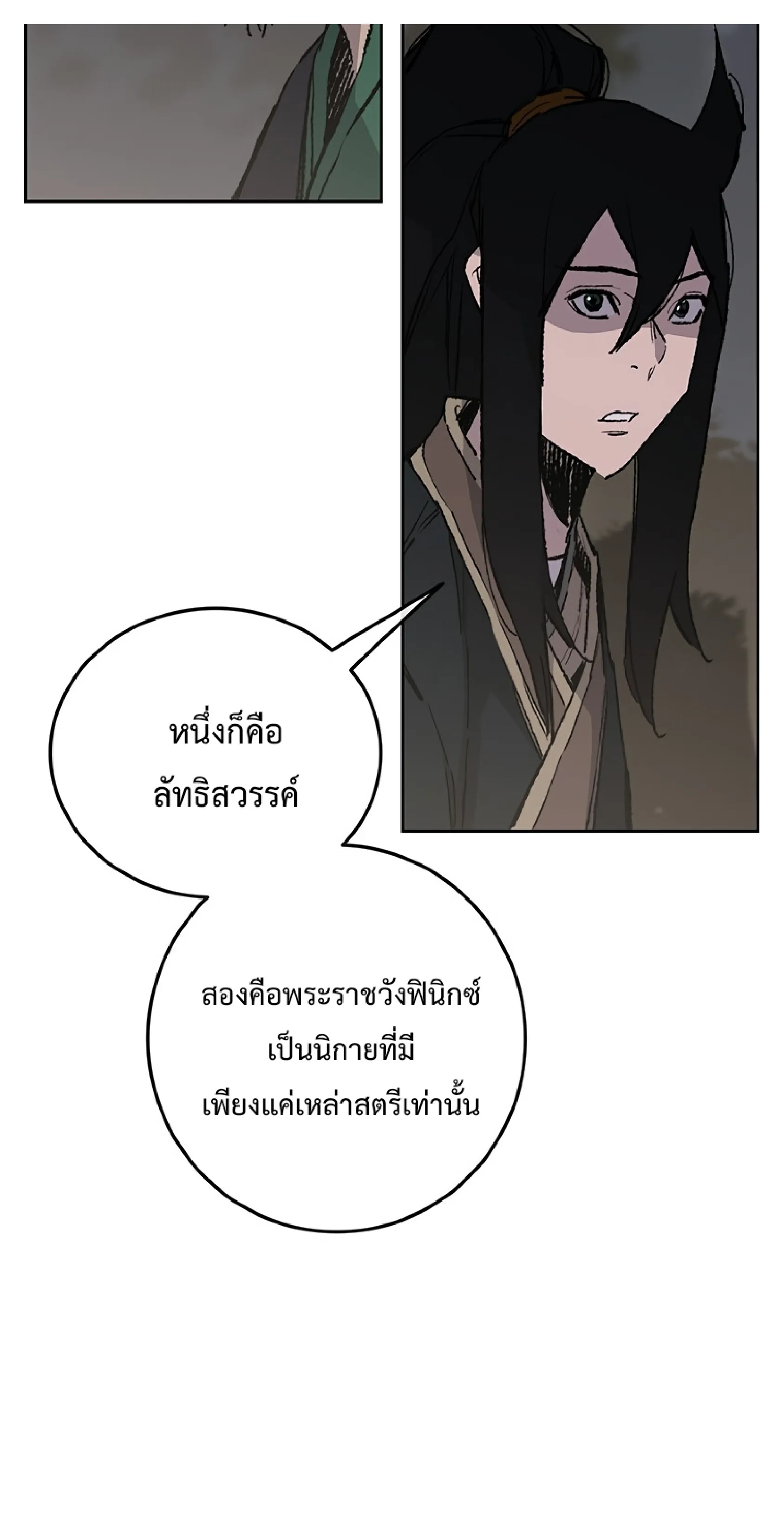 หน้าที่ 34 ของ The Undefeatable Swordsman ตอนที่ 85.1
