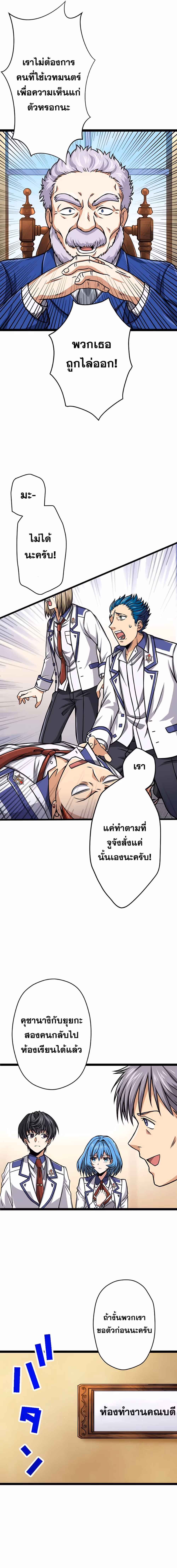 หน้าที่ 8 ของ Magic Level 99990000 All-Attribute Great Sage ตอนที่ 8