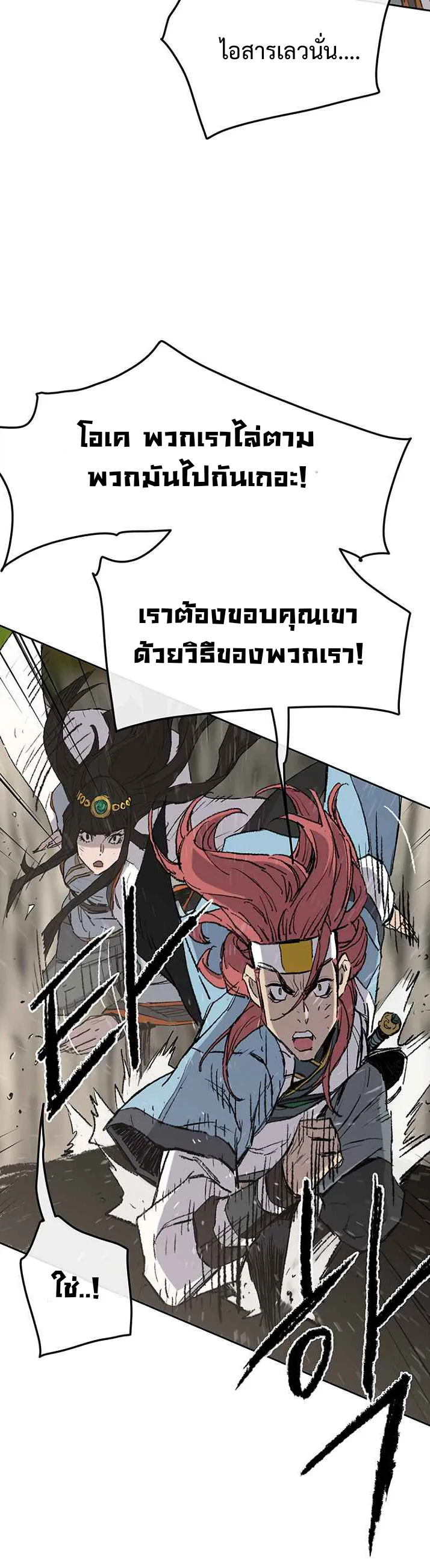 หน้าที่ 7 ของ The Undefeatable Swordsman ตอนที่ 67