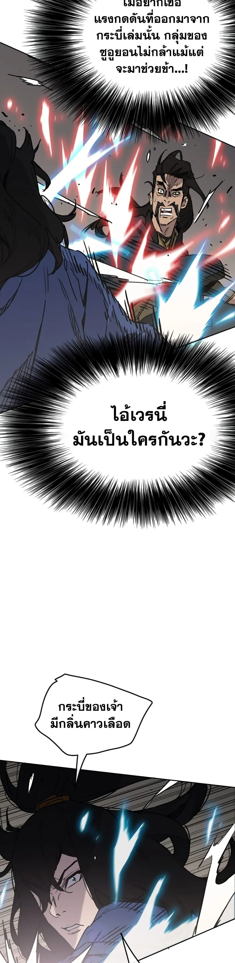 หน้าที่ 18 ของ The Undefeatable Swordsman ตอนที่ 146