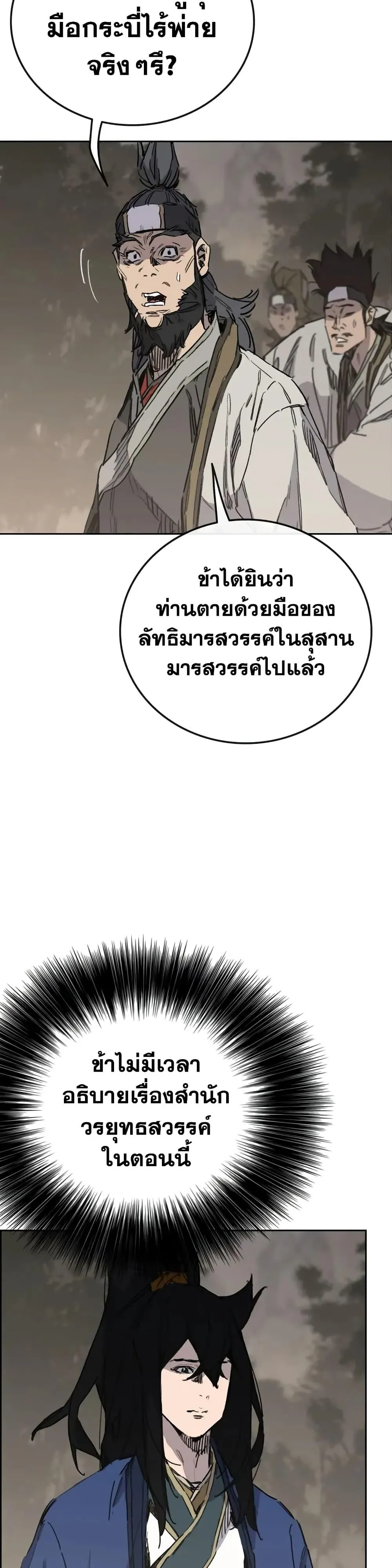 หน้าที่ 23 ของ The Undefeatable Swordsman ตอนที่ 151