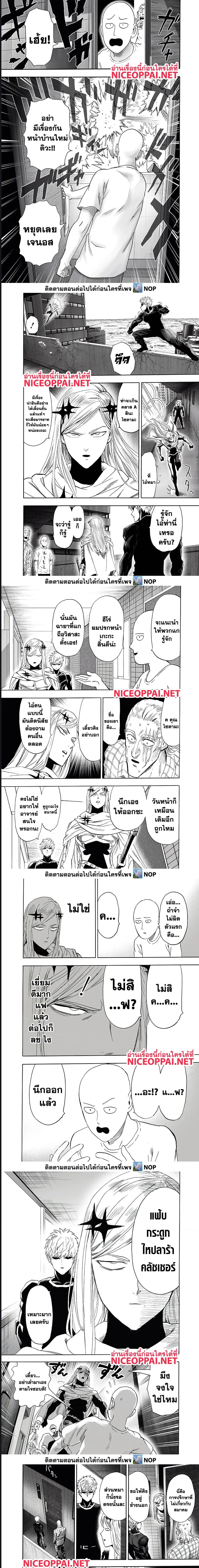 หน้าที่ 6 ของ One Punch Man ตอนที่ 193