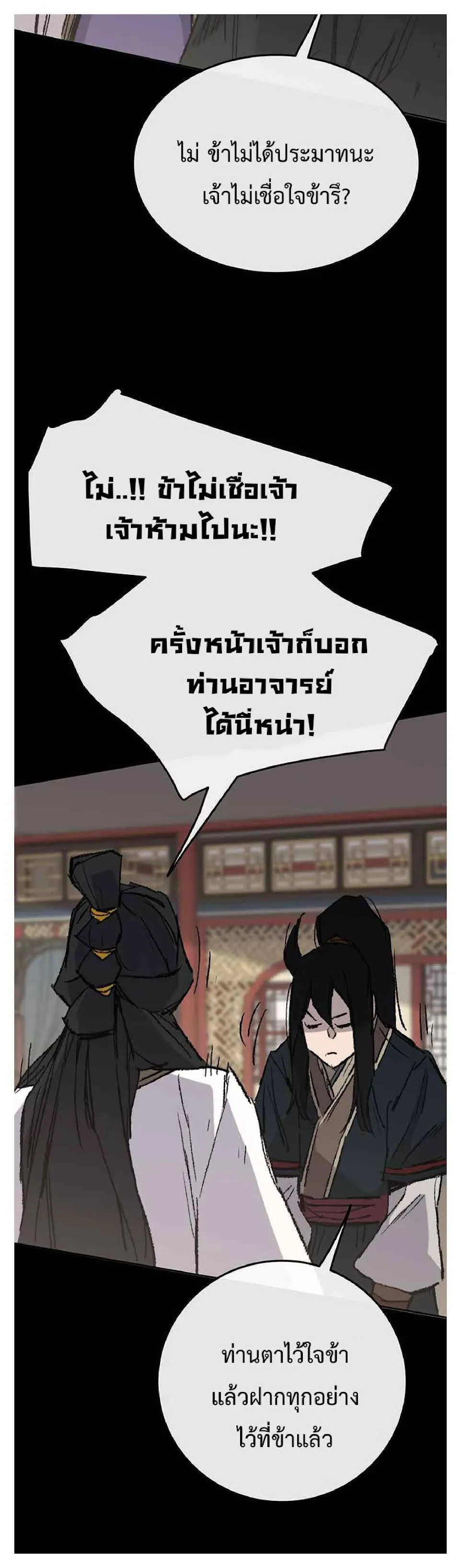 หน้าที่ 41 ของ The Undefeatable Swordsman ตอนที่ 77