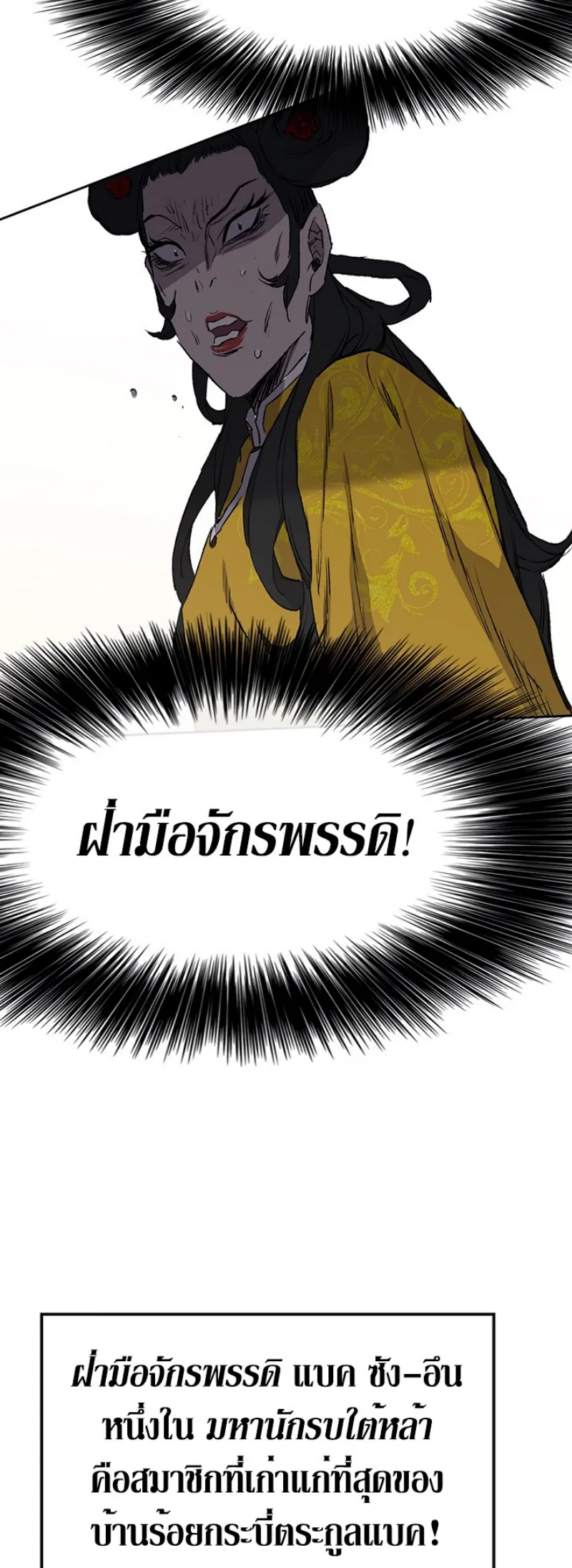 หน้าที่ 53 ของ The Undefeatable Swordsman ตอนที่ 41