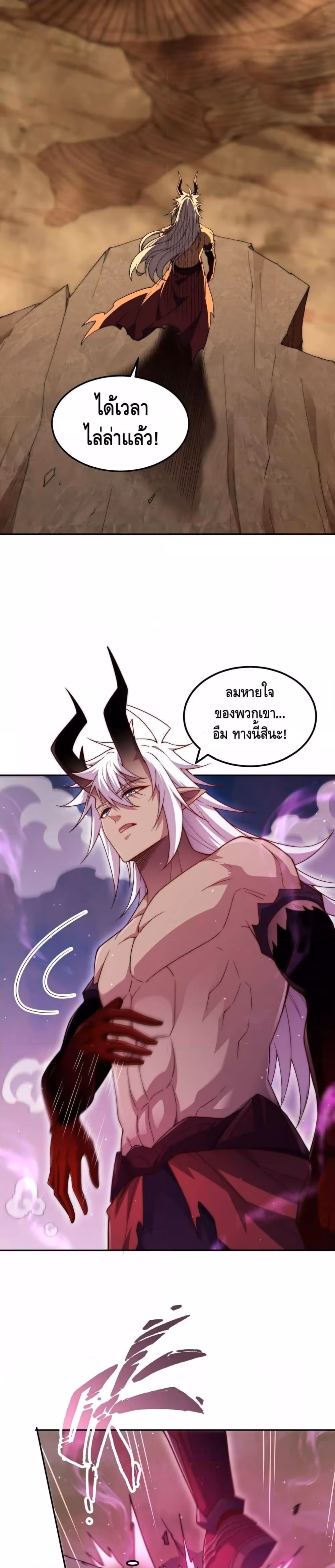 หน้าที่ 21 ของ Invincible at The Start ตอนที่ 88