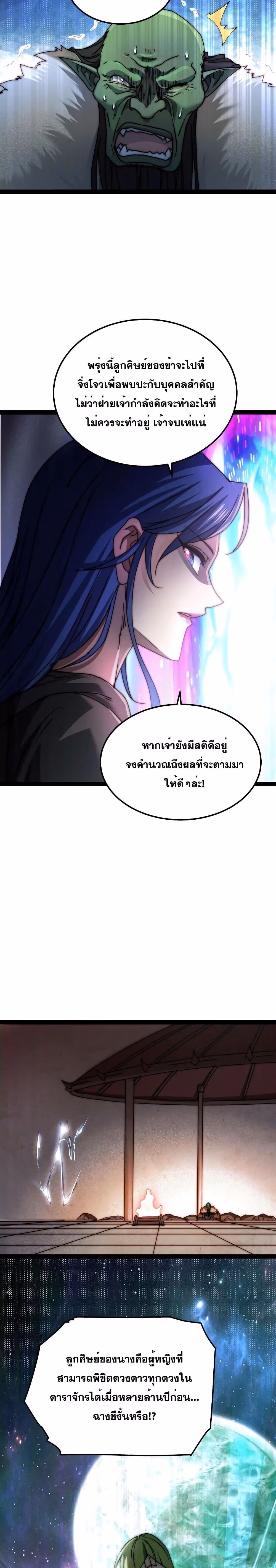 หน้าที่ 17 ของ Invincible at The Start ตอนที่ 102