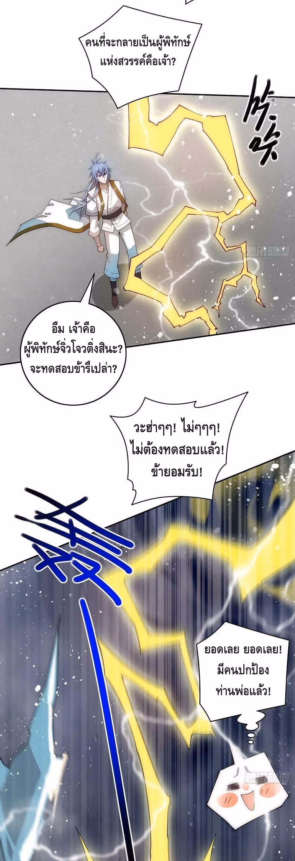 หน้าที่ 29 ของ Invincible at The Start ตอนที่ 40