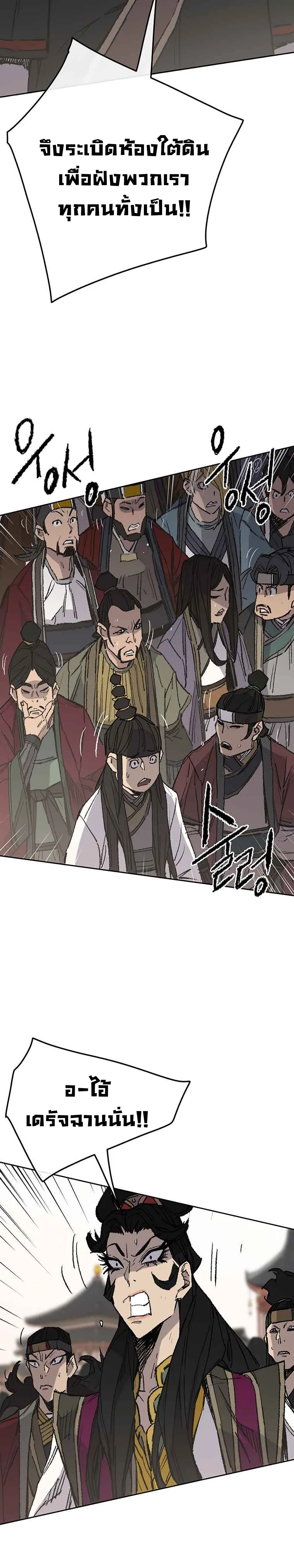 หน้าที่ 10 ของ The Undefeatable Swordsman ตอนที่ 79