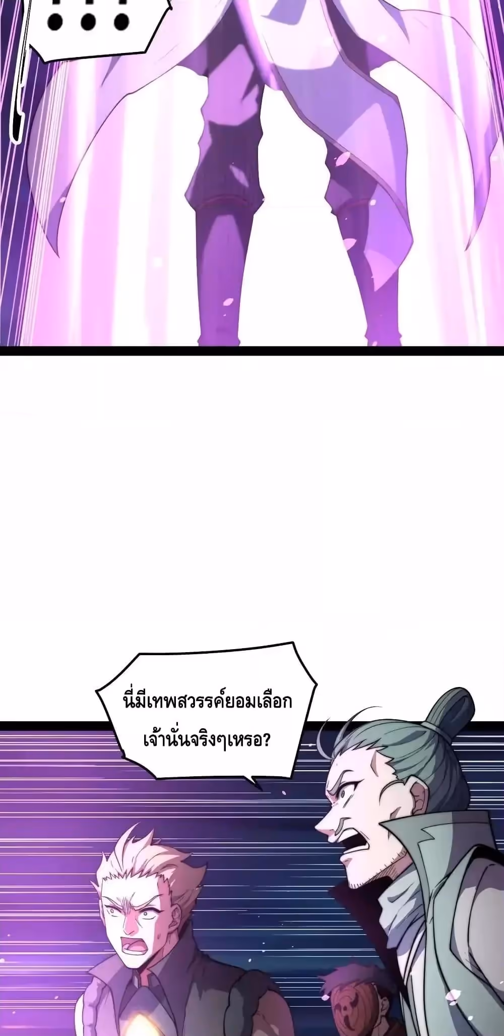 หน้าที่ 20 ของ Invincible at The Start ตอนที่ 111