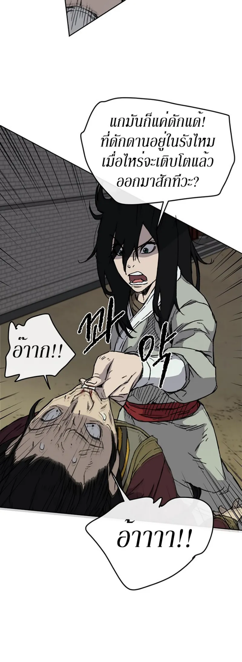 หน้าที่ 7 ของ The Undefeatable Swordsman ตอนที่ 12