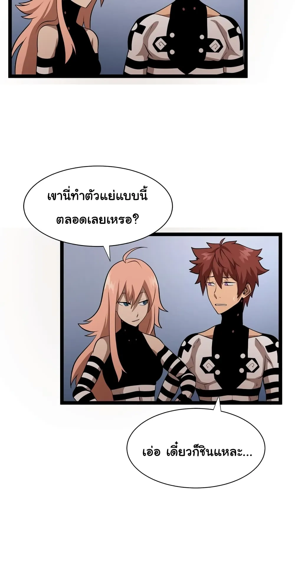หน้าที่ 25 ของ God Game ตอนที่ 19