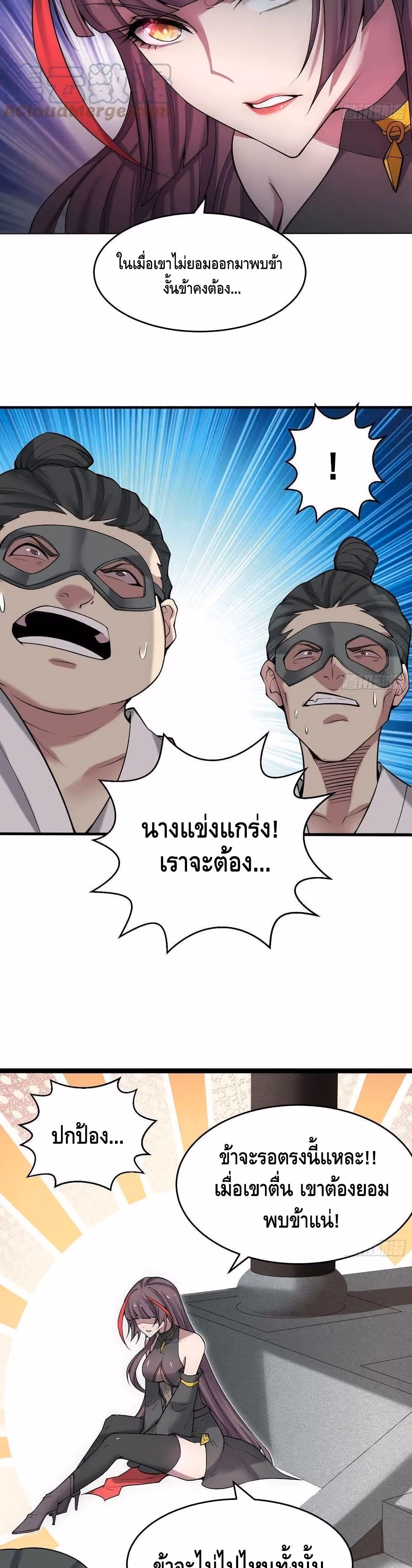 หน้าที่ 3 ของ Invincible at The Start ตอนที่ 42